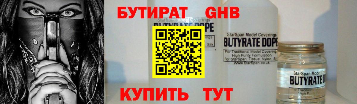 Бутират оксибутират Великие Луки