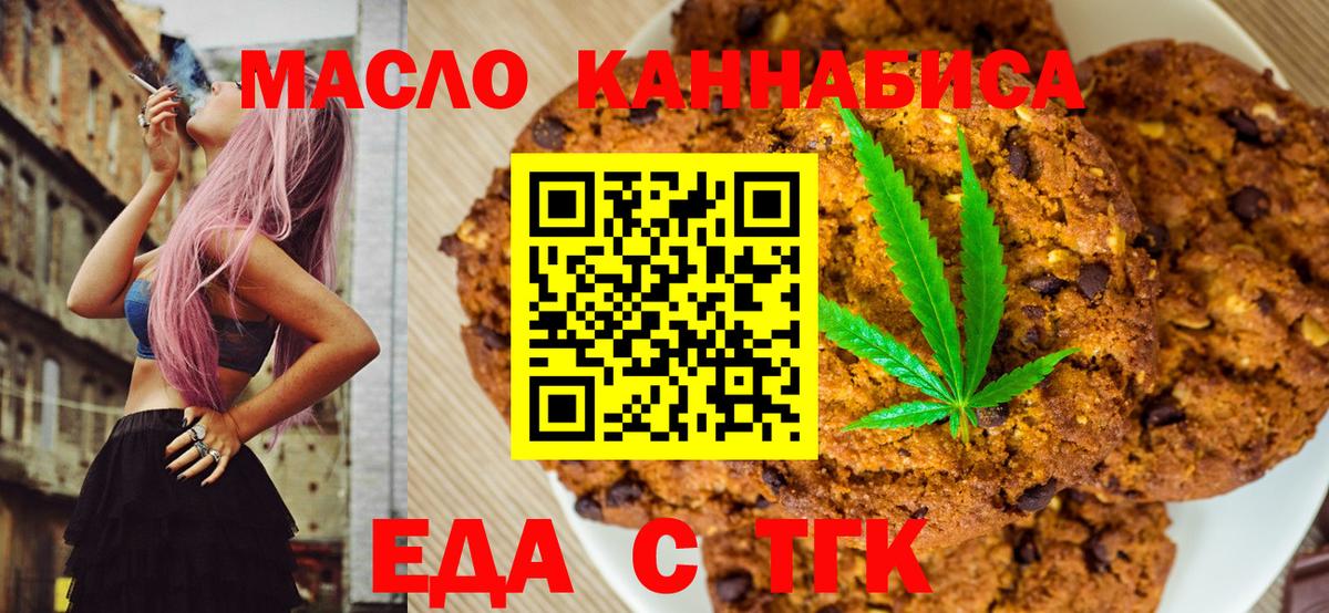 Великие Луки  Cannafood марихуана  Вход с VPN 