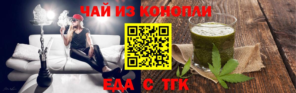 Еда ТГК конопля Великие Луки