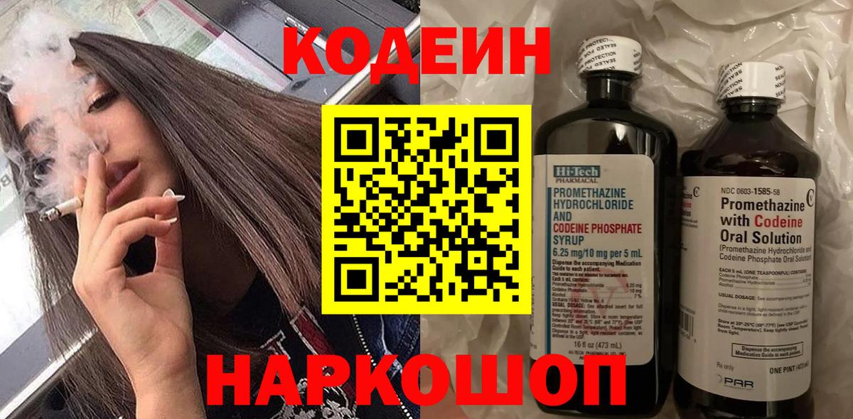 Codein напиток Lean (лин)  Кодеиновый сироп Lean напиток Lean (лин)  Вход с VPN  Великие Луки 
