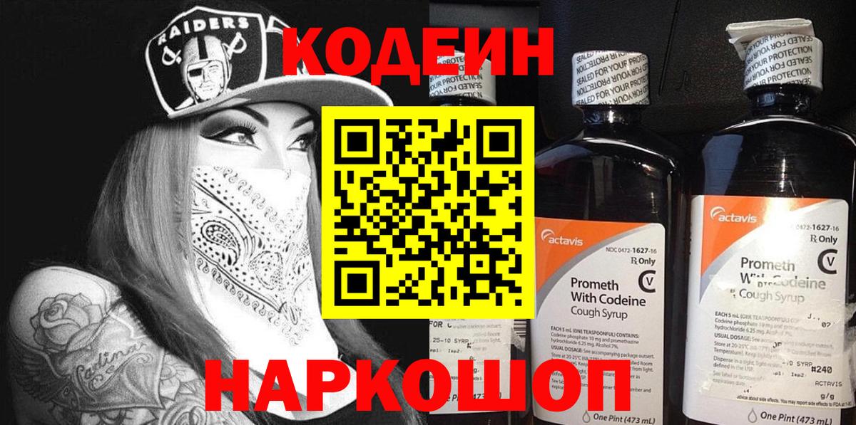 Codein Purple Drank Великие Луки