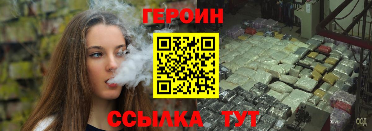 Великие Луки  Героин  Вход с VPN  Героин хмурый 
