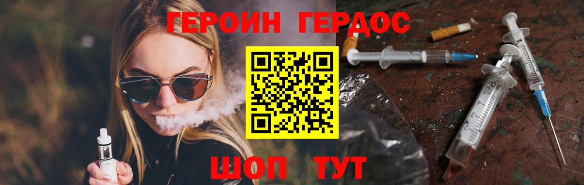 ГЕРОИН хмурый Великие Луки